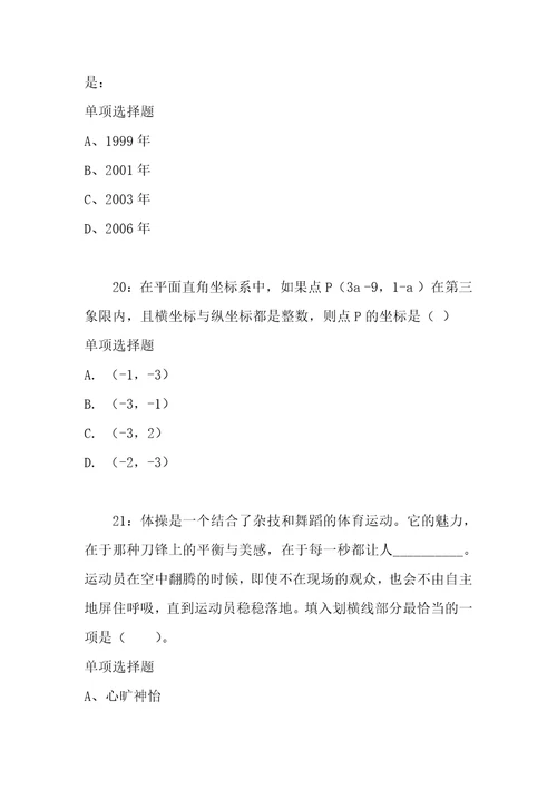 公务员招聘考试复习资料日照公务员考试行测通关模拟试题及答案解析2018：54