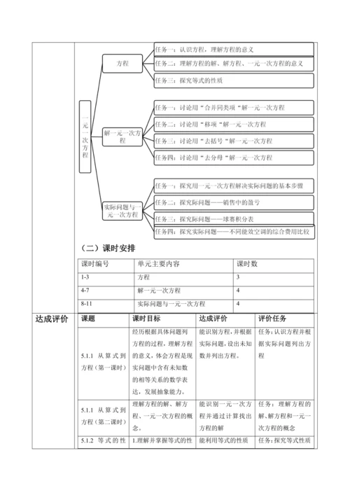 一元一次方程大单元教学设计