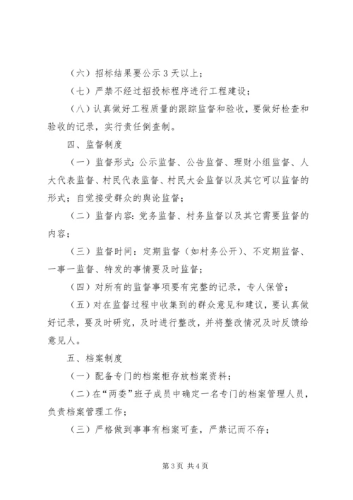 乡镇村级事务流程化管理制度.docx