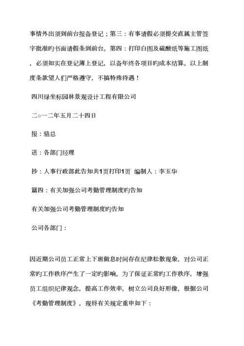 全新规章新版制度之公司新版制度公告.docx