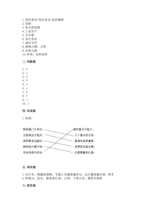 部编版四年级下册道德与法治《期末测试卷》（能力提升）word版.docx