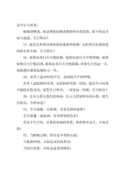 有关给阿姨的生日祝福语