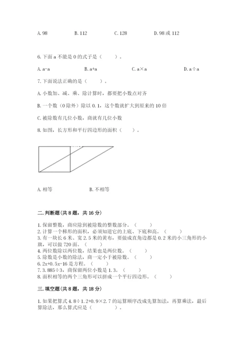 2022人教版数学五年级上册期末测试卷含答案（满分必刷）.docx