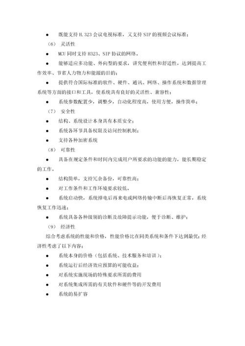 高清视频会议系统技术方案书.docx