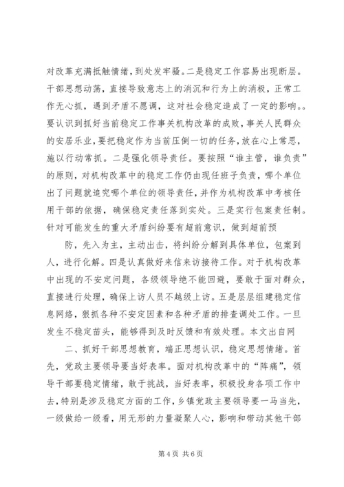 乡镇机构改革的实践与思考.docx