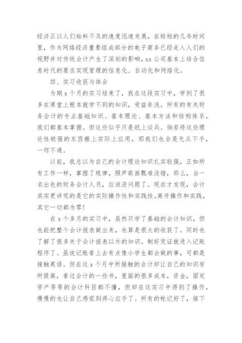 财务管理模拟实习报告.docx