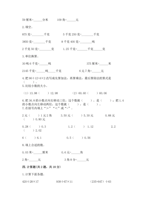 小学四年级下册数学期中测试卷含答案【突破训练】.docx