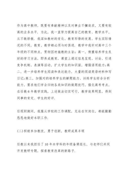 英语教师期末述职报告五篇.docx