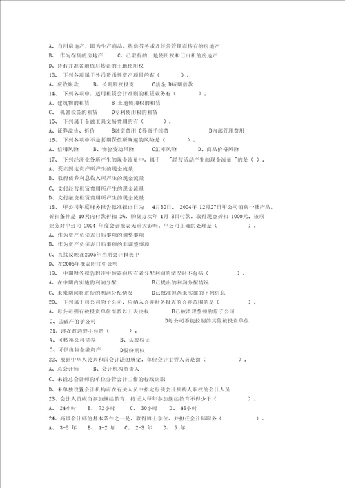 长沙县会计知识竞赛试题