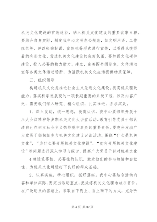 机关文化建设活动的实施方案.docx