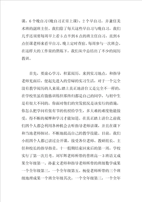 学校教师实习总结