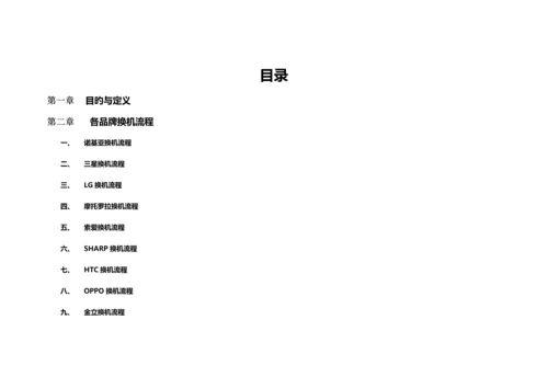 零售事业部售后部DP换机指导手册.docx