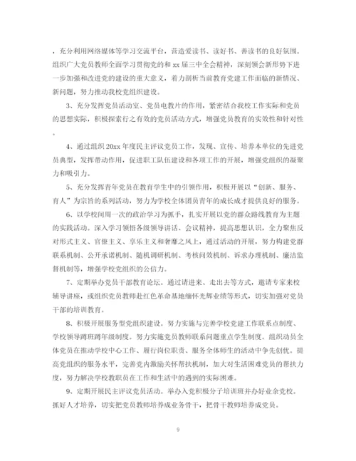 精编之年学校党务工作计划范文.docx