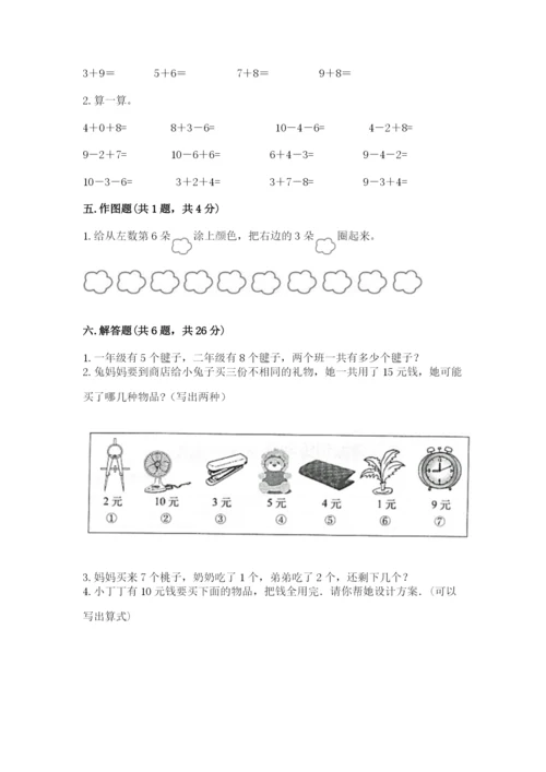 小学数学试卷一年级上册数学期末测试卷（典优）.docx