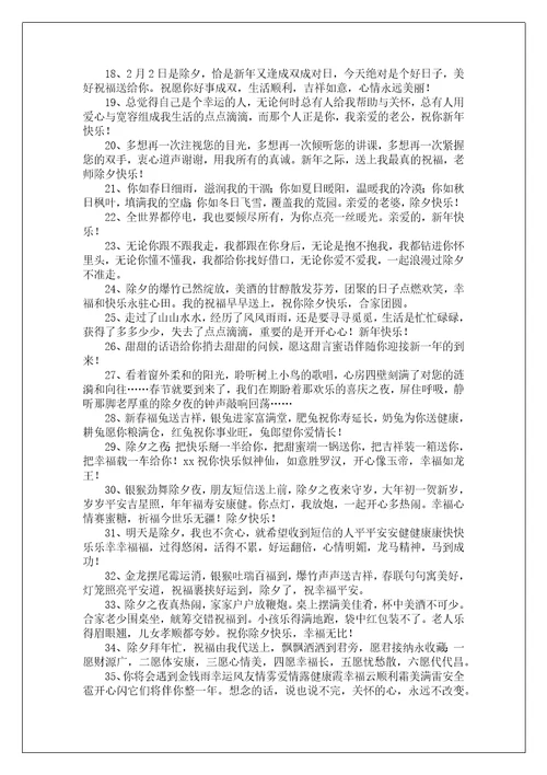 关于除夕祝福朋友圈通用70句