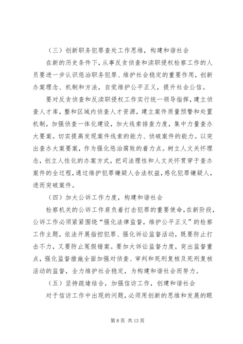 公正司法法治环境的调查与思考 (3).docx