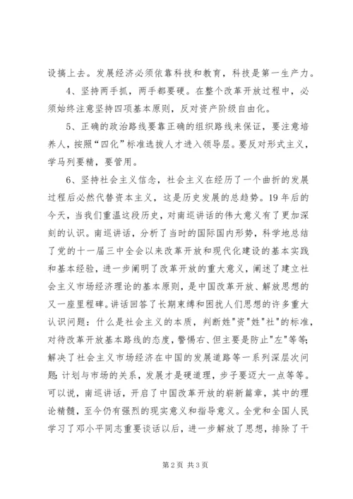 南方谈话的回顾与思考 (3).docx