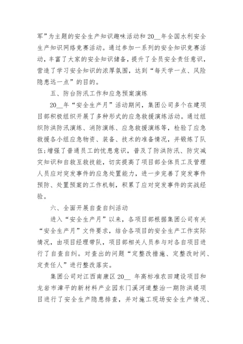 2023年安全月活动工作总结.docx