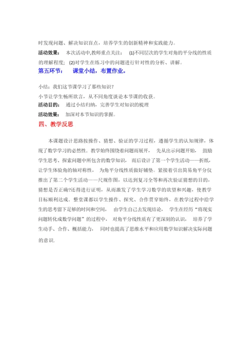 简单的轴对称图形(三)教学设计.docx