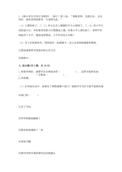 部编版三年级上册道德与法治期中测试卷附答案【能力提升】.docx