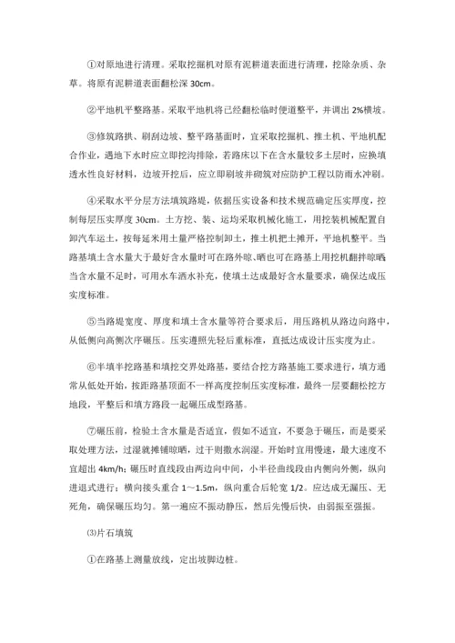 取土场综合标准施工便道综合标准施工专业方案.docx