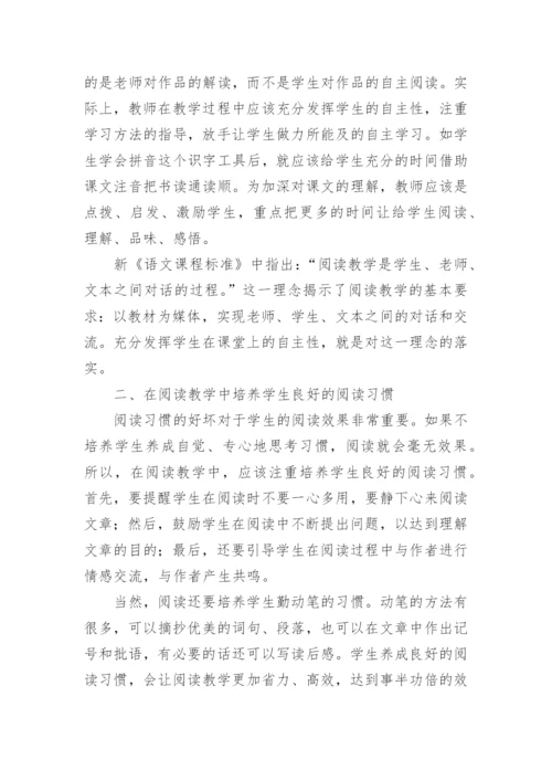 小学语文论文范文.docx