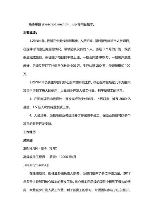 软件工程师个人简历文案word模板