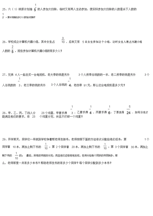 五年级分数应用题专项训练