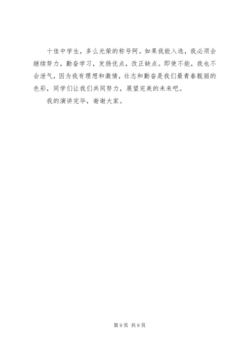 勤奋学习演讲稿精选范文.docx