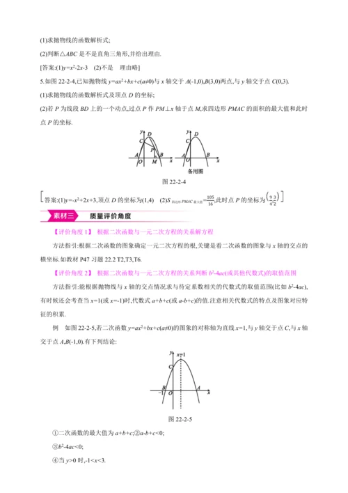 22.2二次函数与一元二次方程【人教九上数学精彩课堂教案】