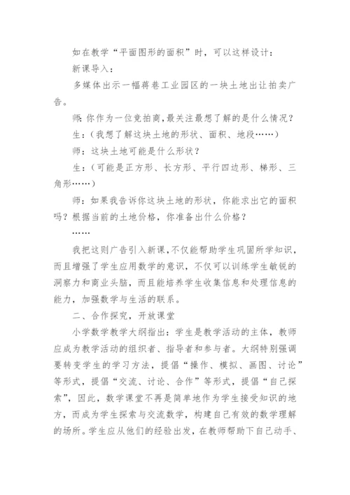 什么是一堂好的数学课论文.docx