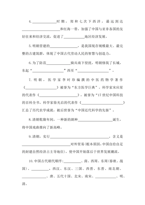 七年级历史上册知识点填空题.docx