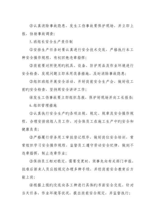 安全生产综合施工组织设计范文.docx