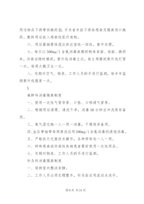 全院及各科室消毒隔离制度.docx