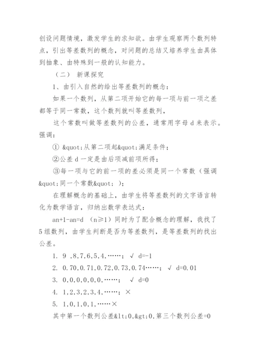 高中数学数列说课稿.docx