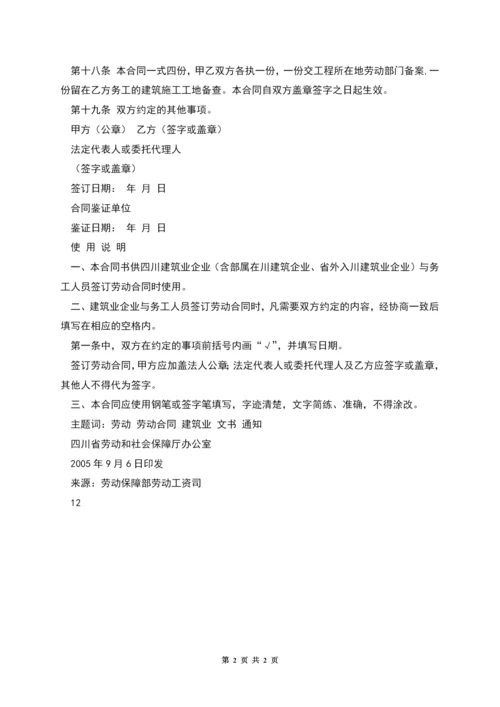 建筑工程劳务合同范本.docx