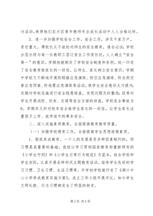 湖口中心小学开学工作汇报材料 (4).docx