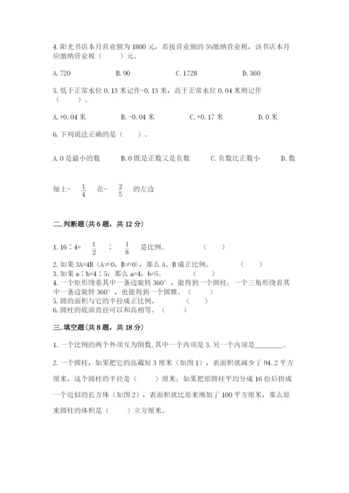 路南区六年级下册数学期末测试卷及答案1套.docx