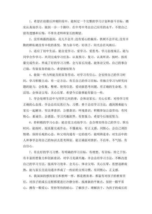 初中的家长寄语15篇.docx