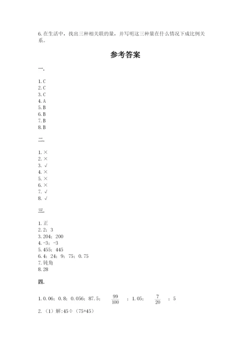 人教版数学小升初模拟试卷及答案（名校卷）.docx