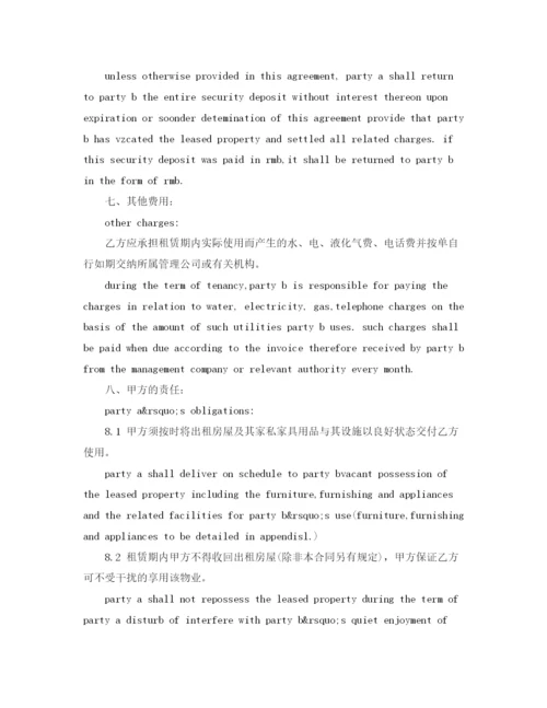 2023年英文租房合同范本.docx
