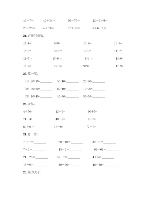 一年级下册数学计算题50道及答案下载.docx
