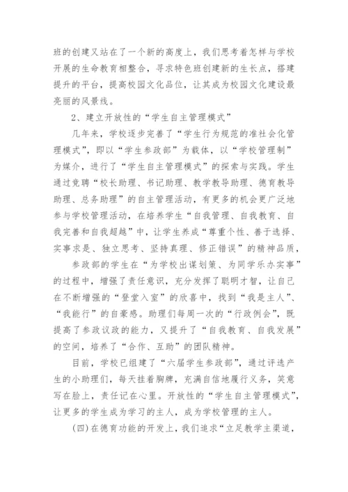 中小学德育特色工作总结.docx