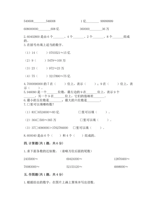 人教版四年级上册数学第一单元《大数的认识》测试卷含完整答案（全优）.docx