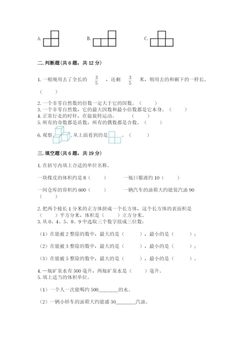 人教版数学五年级下册期末测试卷（网校专用）word版.docx