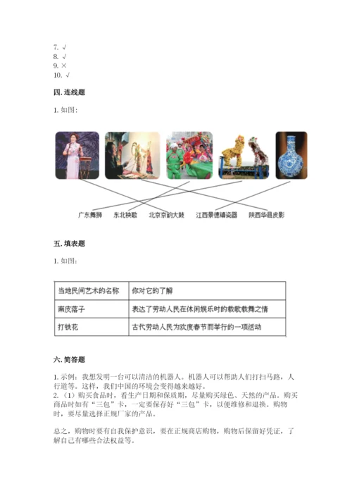 部编版道德与法治四年级下册 期末测试卷及答案（典优）.docx