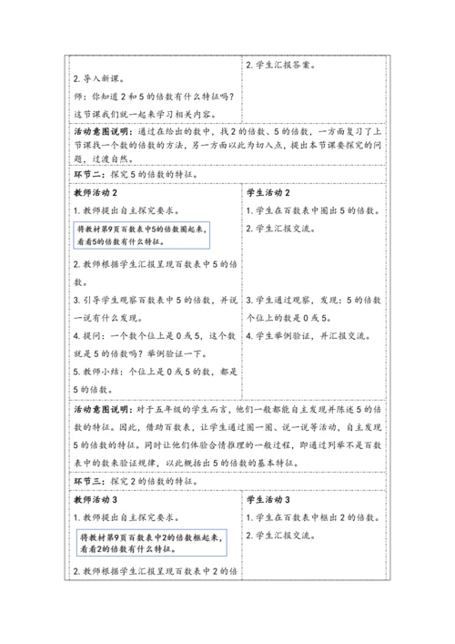 大单元教学【核心素养目标】2.3  2、5的倍数（表格式）教学设计