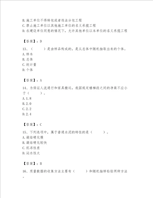 2023年质量员土建质量基础知识题库及参考答案满分必刷