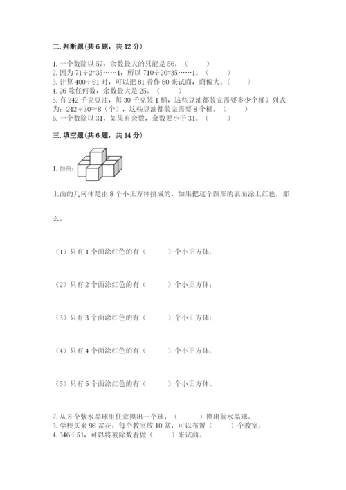 苏教版数学四年级上册期末测试卷精品【各地真题】.docx