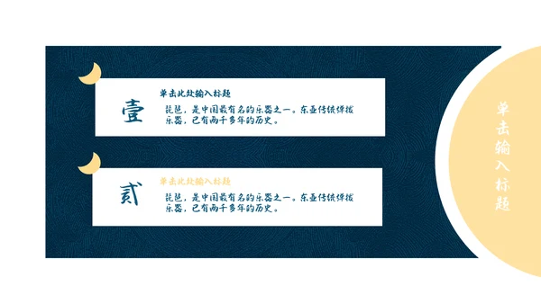 传统乐器琵琶之音通用PPT模板